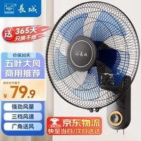 长城壁扇壁挂风扇挂壁式电风扇家用客厅餐厅墙壁挂扇摇头挂式电扇工业大风力风扇 18英寸机械【环保塑叶】FW-35