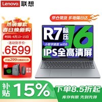 联想小新Pro16 2026补贴15%可选锐龙版R7高性能轻薄笔记本电脑 商务办公学生网课AI设计游戏便携手提本 热销旗舰锐龙R7-8745HS 32G 1TB高速固态 小新16c IPS全高清屏 全新升级 满血性能显卡 WiFi6