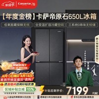 卡萨帝（Casarte）原石650升十字门冰箱三系统一级能效超大容量【年度金榜】BCD-650WGCTDM7D9U1国家补贴15%