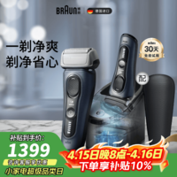 博朗旗舰8系Pro电动剃须刀整机进口往复式剃须刀刮胡刀男士送男友送男朋友老公男朋友