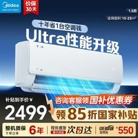 美的(Midea)空调挂机大1.5匹 酷省电二代Pro 店长推荐 双排铜管一级能效变频冷暖家用空调 以旧换新 国家补贴 酷省电Ultra 大1.5匹 一级能效