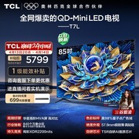 TCL电视 85T7L 85英寸 QD-Mini LED 华星高阶HVA屏 万象分区 绚彩XDR2200nits 超薄 国家补贴 护眼