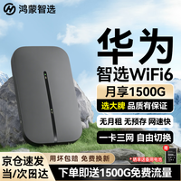 华为智选鸿蒙智选随身wifi6移动无线wifi随行网络4g无线网卡携带无限制三网全国通用流量2026款5G AX15B 2026款WiFi6灰【三网切换】晒单送备用电池