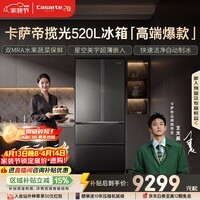 卡萨帝(Casarte)揽光520L法式多门冰箱594mm超薄零嵌入全自动制冰双系统除菌钢化玻璃BCD-520WGCFDMGCTU1国家补贴