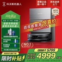 科沃斯X11pro无限续航扫地机器人扫拖一体自动清洗全自动拖地机家用智能上下水地宝自动集尘洗地工厂补贴 X11 PRO 黑银水箱版