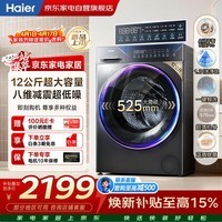 海尔滚筒洗衣机全自动12kg超薄525大筒蓝盾除菌20年防生锈XQG120-L58A1