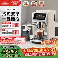 Barsetto百胜图办公室小型咖啡机家用全自动意式咖啡机三合一研磨一体现磨磨豆机冷热双萃 BAE-LX1米白色