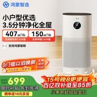 鸿蒙智选720空气净化器3i 除甲醛除烟味卧室家用新房杀菌吸猫毛宠物花粉过敏原小户型静音支持华为智慧生活