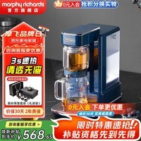 摩飞电器（Morphyrichards）即热式饮水机便携茶饮机桌面办公室台式泡茶机 小型烧水泡茶一体机 家用待客泡茶器速热送礼 1.8L 轻奢蓝（泡茶饮水双模式）即热型