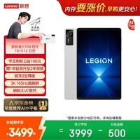 联想（Lenovo）拯救者Y700四代游戏平板电脑AI元启版8.8英寸Pad骁龙8至尊版 3K165Hz电竞高刷屏16+512G白国家补贴