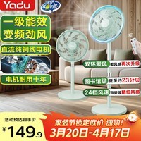 亚都(YADU)电风扇一级能效风扇【直流变频】风扇家用遥控落地扇节能电扇定时轻音睡眠降温神器