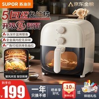苏泊尔(SUPOR)空气炸锅大容量可视化不用翻面蒸汽嫩炸双旋钮控温控时多功能无油烟智能电炸锅大功率 【旋钮】可视免抽拉 5L