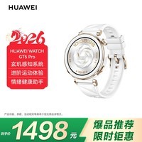 HUAWEI WATCH GT 5 Pro 国家补贴15% 冰川白42mm华为智能手表玄玑感知系统进阶运动情绪健康助手