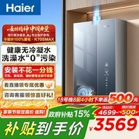 海尔（Haier）麦浪套系燃气热水器K70SMAX无冷凝水管超一级能效超音速离心雾化冷凝水100%外排 16L 下置风机K70SMAX【无冷凝水TSI增压】