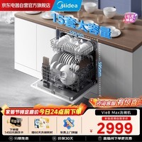 华凌神机【 Vie8 Max】美的出品 灶下15套洗碗机台式 55kPa水压一键洗烘 105℃热风烘干 门店同款