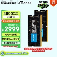 英睿达（crucial）32GB（16GB×2）DDR5 4800 笔记本内存条 美光（原镁光）原厂颗粒 AI电脑配件