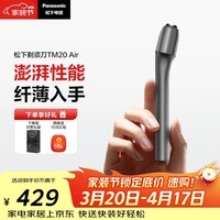 松下（Panasonic）Air电动剃须刀便携款进口磁悬浮剃须刀纤薄往复式电动刮胡刀Type-c可水洗男士生日礼物男友TM20灰