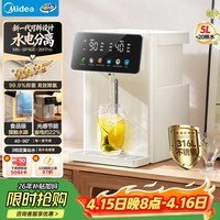 美的（Midea）小魔方电热水瓶净饮水机母婴级316L内胆水壶新款自动断电智能保温恒温一体可拆5L家用大容量20FPro