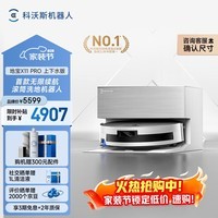 科沃斯x11pro【咨询更优惠】扫地机器人滚筒扫拖一体自动清洗智能x11家用扫地机器人续航自动集尘洗地机 【咨询更优惠】X11 PRO白银上下水版
