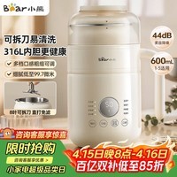 小熊（Bear）可拆洗豆浆机迷你0.6L轻巧容量1-3人用破壁机免滤快豆浆一键清洗小型家用多功能辅食机料理机P05Z6