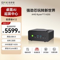 极摩客【GMK】极摩客K12 迷你主机电脑锐龙7 H255 65W高性能游戏办公设计mini小主机