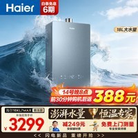 海尔（Haier）【咨询客服领补贴】KL7GT/KL7PRO燃气热水器天然气家用16升TSI增压低压启动一级静音洗澡恒温 18L 【新品首发】KL7MAX