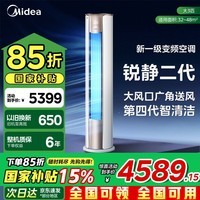 美的(Midea)8折 国家补贴20%空调一级 大3匹p空调新一级能效立式柜式空调锐静客厅柜机2匹变频冷暖两用家用 大3匹一级能效锐静二代(大风口)