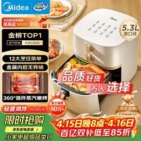 美的（Midea）空气炸锅蒸烤一体 免翻面实用多功能全自动 家用空气炸锅大容量5.3L热风烘炸金属内腔 MF-KZE535J5