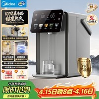 美的（Midea）小魔方plus即热熟水净饮水机母婴级316L电水瓶水壶5L大容量全自动智能保温恒温一体除氯冲奶32FPro
