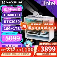 铭瑄（MAXSUN）14600KF/RTX5060/RTX5070/245KF/B580迷你手提台式组装电脑主机电竞游戏直播办公电脑DIY整机Ultra 配置三 | 13400TEF | RTX3050