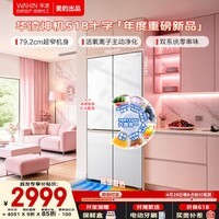 美的出品华凌冰箱 神机系列518法式/十字多门60cm薄零嵌入冷藏冷冻双净味家用风冷冰箱 十字高配|79cm宽