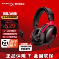 极度未知（HYPERX）【仅拆封】飓风2飓风3云雀2阿尔法游戏耳机电竞耳机有线笔记本电脑手机fps吃鸡csgo游戏耳麦 飓风3有线黑红【备件库包装破损】