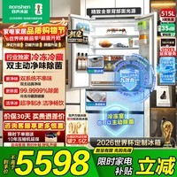 容声方糖515机皇双净双系统法式多门四开门超薄零嵌入式电冰箱家用自动制冰一级国家补贴世界杯 BCD-515P60FZNAD白