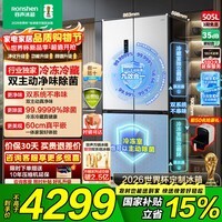 容声方糖505L十字门冰箱双系统循环主动除菌超薄嵌入式一级能效无霜BCD-505P60CZMAD白国家补贴世界杯