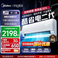 美的（Midea）空调挂机大1.5匹 酷省电二代Pro 店长推荐 双排铜管一级能效变频冷暖家用空调 以旧换新 国家补贴 酷省电二代 2026款 大1.5匹 一级能效【双排铜管】