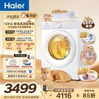 海尔（Haier）海鲸系列 12公斤大容量全自动滚筒洗衣机 除毛洗洗烘一体家用超薄 一级能效5MJ2WU1