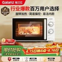 格兰仕（Galanz）微波炉家用小型便捷微波炉 360°转盘加热旋钮操控易洁内胆操作简单SE(W3)