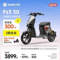 九号（Ninebot）【新国标电自新品】九号电动Fz3 30电动自行车9号智能电动车【门店自提】 到门店自选颜色