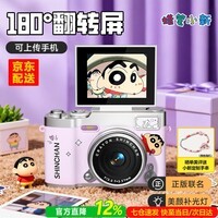 蜡笔小新M9数码相机ccd照相机翻转屏学生党拍照旅游专用高清自拍可上传手机初高中生生日礼物女神节送女生 淡紫【正版联名+180°翻转屏+补光灯+可传手机】 32G【可拍约4000张照片】+读卡器
