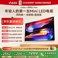 Vidda小钢炮S Mini 海信电视55英寸新品 180Hz超高刷Mini LED 国家补贴液晶平板电视55VX1S 55英寸