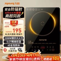 九阳（Joyoung）2026防辐射电磁炉爆炒精准控温多功能火锅炉家用2200W大功率10档火力火锅炉大面板智能C22S-F91 【单灶】2200W商超同款