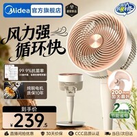美的（Midea）空气循环扇电风扇落地扇安静轻音家用卧室电扇节能小风扇低噪循环轻羽扇 【风力强 循环快】GAJ24XFT（新品全新升级）