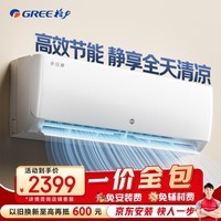 格力出品【一价全包】晶弘空调 小凉神 1.5匹新1级能效变频 省电卧室挂机KFR-35GW/JHFNhAa1Bj