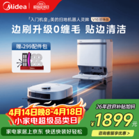 美的（Midea）V16珍珠版 扫地机器人扫拖一体自动清洗 自集尘机械臂毛发0缠洗地机水箱版