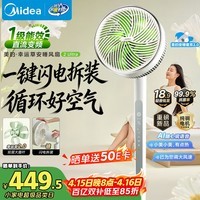 美的（Midea）【幸运草安睡2.0 Ultra】一键闪装/直流变频空气循环扇卧室静音家用语音遥控电风扇一级能效落地扇