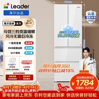 统帅（Leader）海尔冰箱出品木兰系列345L法式多门冰箱一级能效风冷净味变温冰箱BCD-345WLLFDD9CW1U1国家补贴15% BCD-345WLLFDD9CW1U1