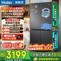 海尔（Haier）冰箱499升十字门双系统双循环小红花594mm超薄可嵌入式一级能效家用大容量电冰箱以旧换新补贴15% 双系统全域净化+594mm超薄+母婴三档变温