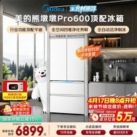 美的（Midea）熊墩墩Pro600L法式四开门冰箱超薄嵌入式双系统一级能效除菌制冰大容量BCD-600WUFIPZM(E)国家补贴