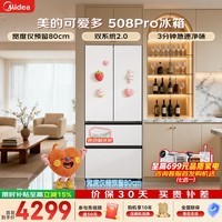美的（Midea）508Pro可爱多法式多门503L60cm超薄零嵌入四开门双系统2.0净味除菌一级节能大容量底部散热冰箱  MR-508WUFPZE星尘白