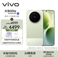 vivo X300s 12GB+256GB 胶片绿 蔡司2亿超级主摄 蔡司APO超级长焦 144Hz 蔡司大师色彩屏 拍照 AI手机